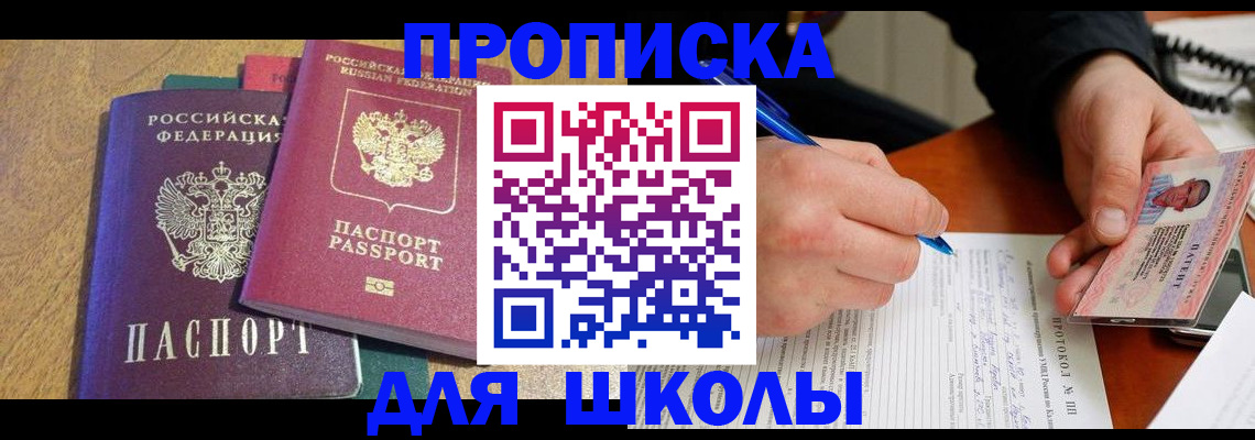 регистрация для школы в Семикаракорске
