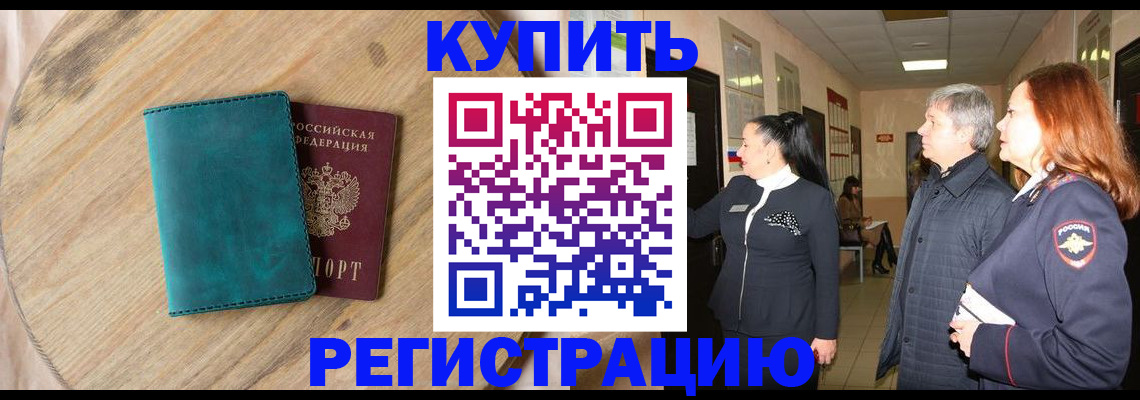 временная регистрация 2025 в Семикаракорске
